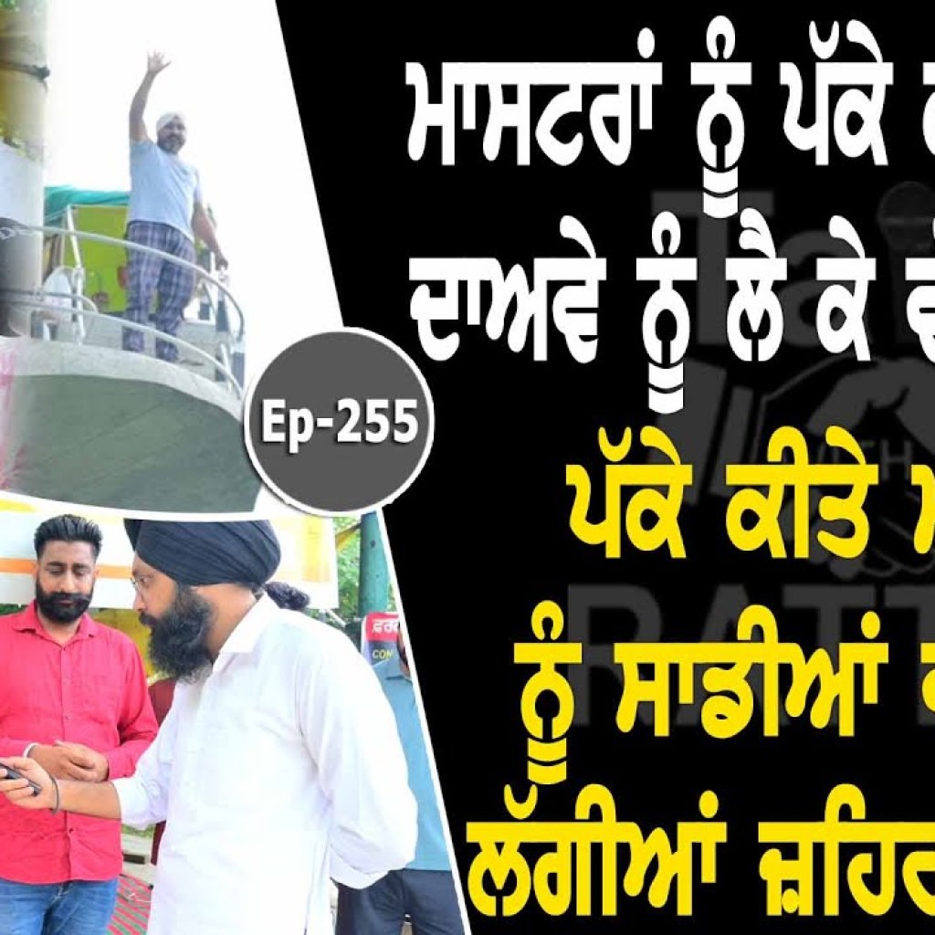 Show with Inderjit Singh | Punjab | Teachers | EP 255 | Talk with Rattan Show with Inderjit Singh | Punjab | Teachers | EP 255 | Talk with Rattan