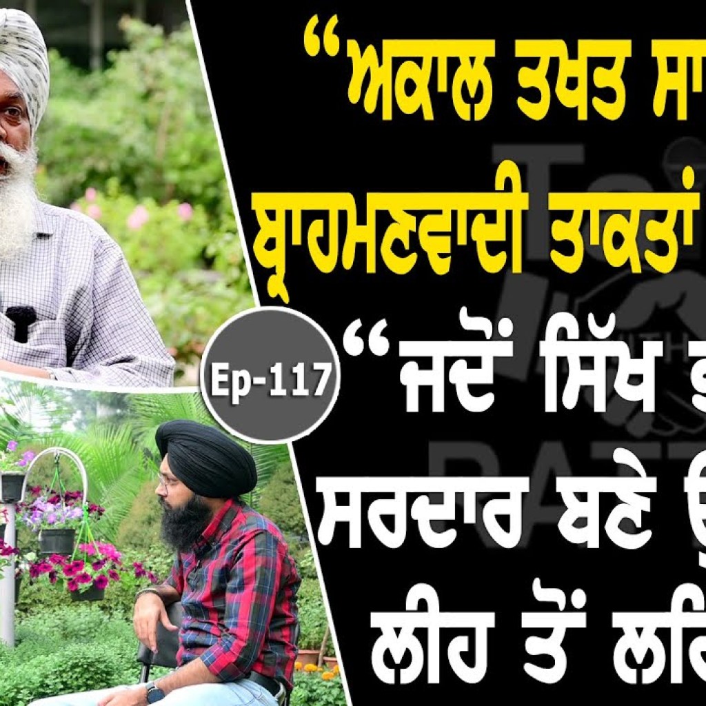 Show with Rajwinder Singh Rahi | EP 117 | Talk with Rattan Show with Rajwinder Singh Rahi | EP 117 | Talk with Rattan