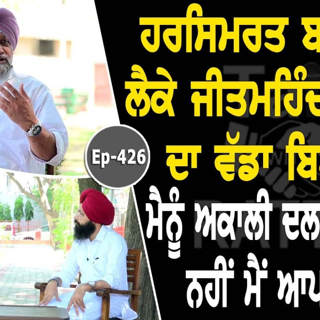 Show with Jeet Mohinder Singh Sidhu | Political | EP 426 | Talk with Rattan Show with Jeet Mohinder Singh Sidhu | Political | EP 426 | Talk with Rattan