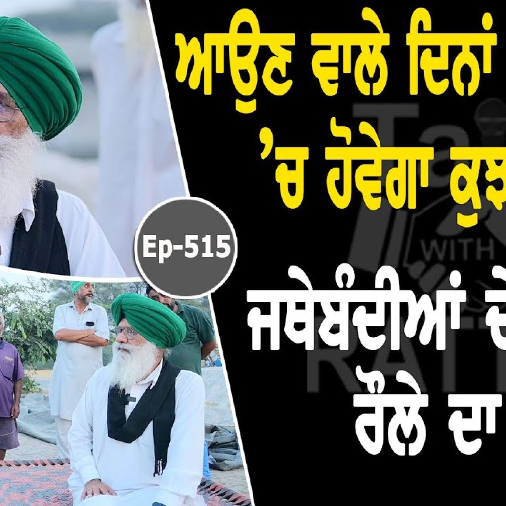 Show with Surjeet Singh Phul | Political | EP 515 | Talk with Rattan Show with Surjeet Singh Phul | Political | EP 515 | Talk with Rattan