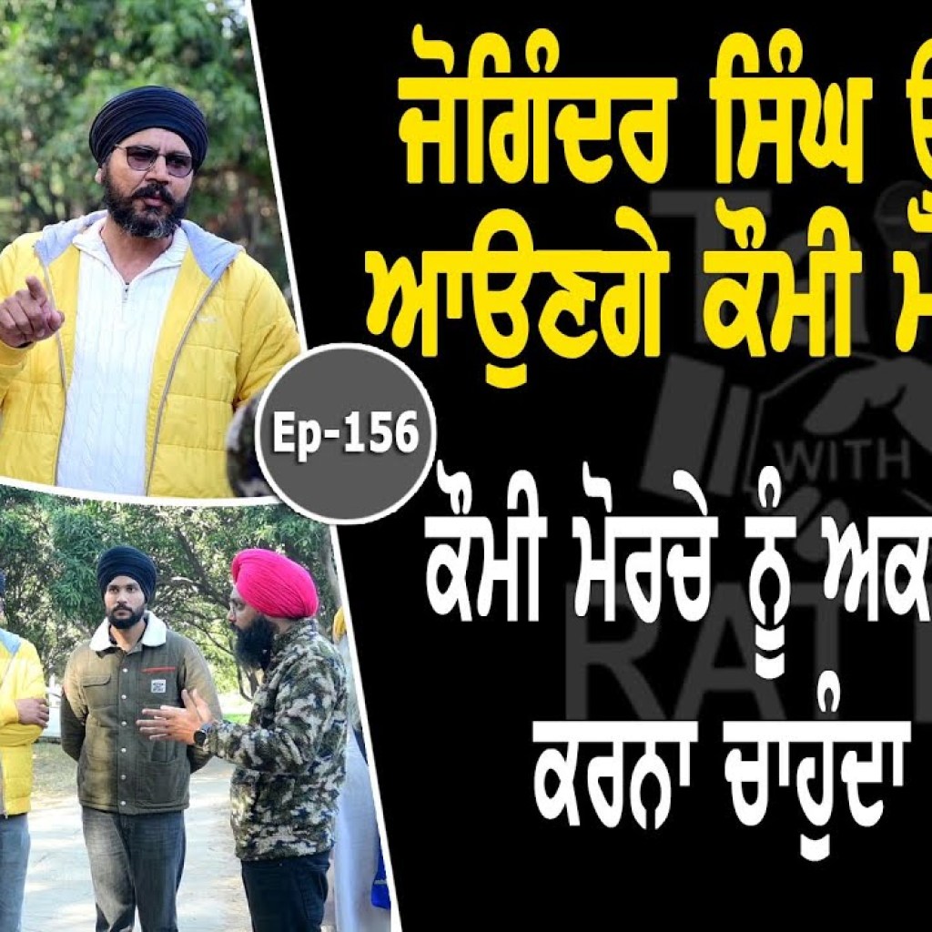 Show with Balwinder Singh & Rupinder Singh | EP 156 | Talk with Rattan Show with Balwinder Singh & Rupinder Singh | EP 156 | Talk with Rattan