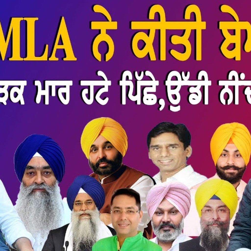 ਆਪ MLA ਨੇ ਕੀਤੀ ਬੇਅਦਬੀ!  | ਬੜਕ ਮਾਰ ਹਟੇ ਪਿੱਛੇ,ਉੱਡੀ ਨੀਂਦ! | EP 200 | Punjabi Podcast ਆਪ MLA ਨੇ ਕੀਤੀ ਬੇਅਦਬੀ!  | ਬੜਕ ਮਾਰ ਹਟੇ ਪਿੱਛੇ,ਉੱਡੀ ਨੀਂਦ! | EP 200 | Punjabi Podcast