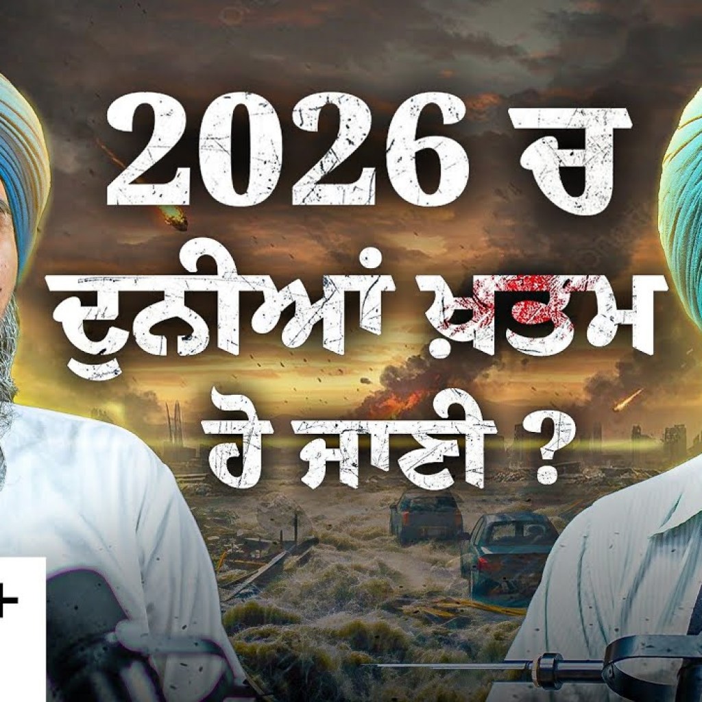 Guru Granth Sahib ਜੀ ਵਿੱਚ ਲਿਖਿਆ ਹੈ ਕਿ ਦੁਨੀਆ ਇਸ ਦਿਨ ਖਤਮ ਹੋਵੇਗੀ❗| @lalibrar8266 On The Pendu Podcast Guru Granth Sahib ਜੀ ਵਿੱਚ ਲਿਖਿਆ ਹੈ ਕਿ ਦੁਨੀਆ ਇਸ ਦਿਨ ਖਤਮ ਹੋਵੇਗੀ❗| @lalibrar8266 On The Pendu Podcast