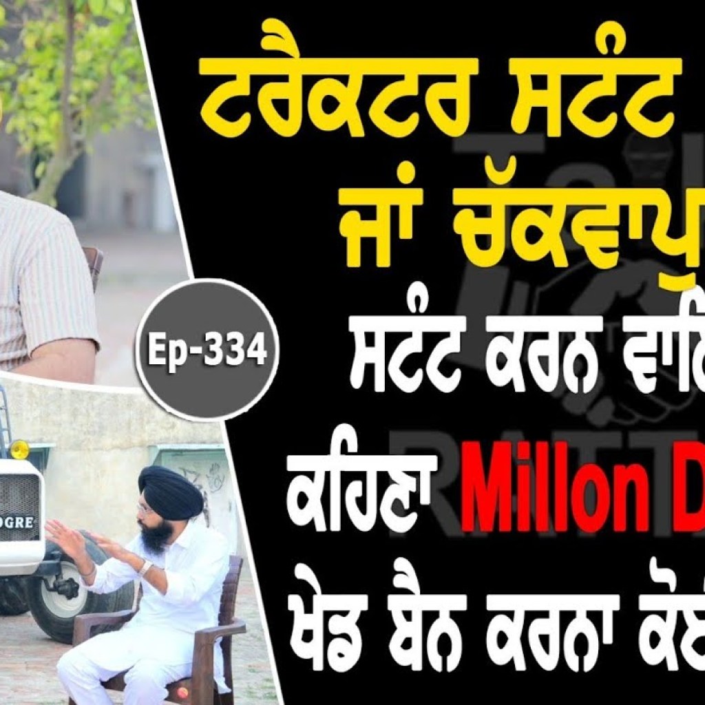 Show with Tractor Stunt Man | EP 334 | Talk with Rattan Show with Tractor Stunt Man | EP 334 | Talk with Rattan