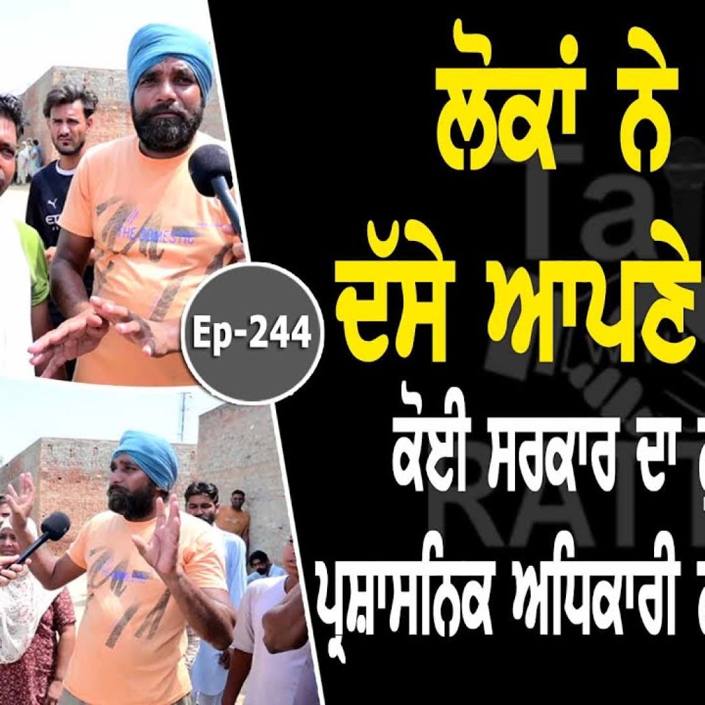 Show with Sardulgarh's local flood effected |  Ep 244 | Talk with Rattan Show with Sardulgarh's local flood effected |  Ep 244 | Talk with Rattan
