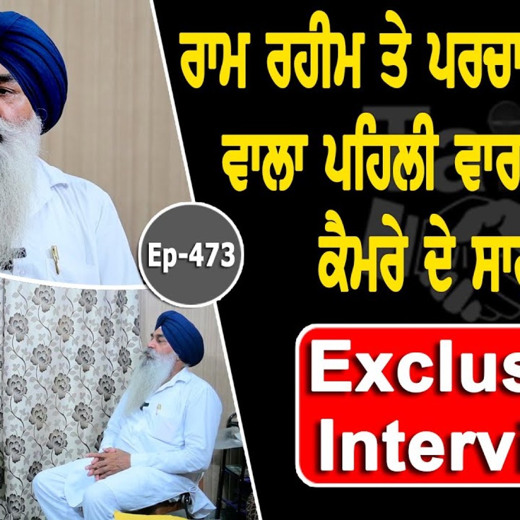 Show with Rajinder Singh Sidhu | Ram Rahim | EP 473 | Talk with Rattan Show with Rajinder Singh Sidhu | Ram Rahim | EP 473 | Talk with Rattan