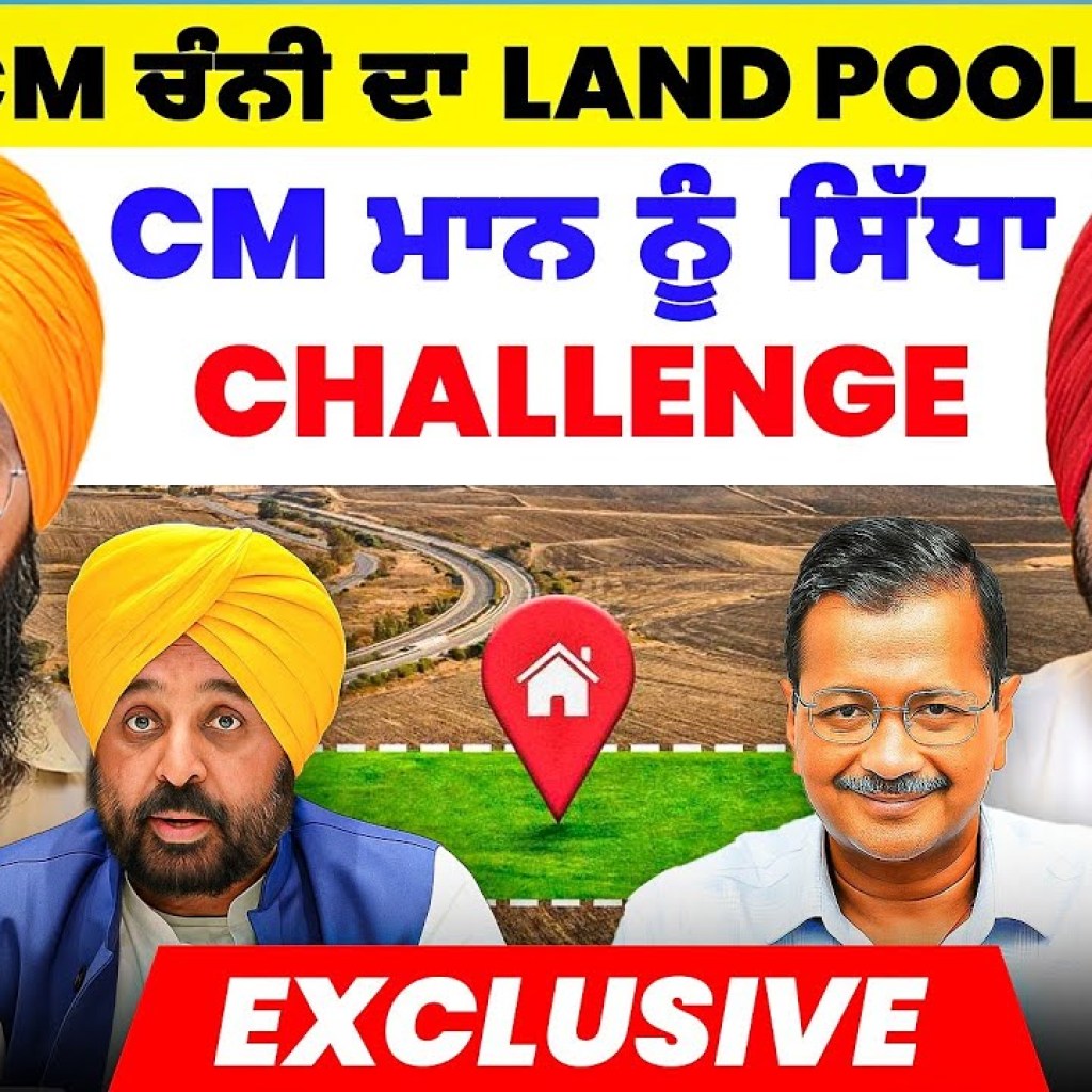 Ex CM ਚੰਨੀ ਦਾ Land Pooling ਤੇ CM ਮਾਨ ਨੂੰ ਸਿੱਧਾ Challenge | Exclusive Interview Ex CM ਚੰਨੀ ਦਾ Land Pooling ਤੇ CM ਮਾਨ ਨੂੰ ਸਿੱਧਾ Challenge | Exclusive Interview
