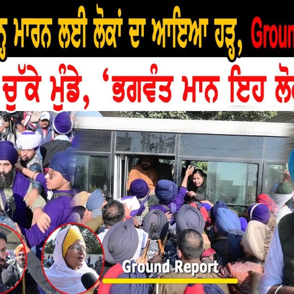 ਬੁੱਢੇ ਨਾਲੇ ਨੂੰ ਬੰਨ੍ਹ ਮਾਰਨ ਲਈ ਲੋਕਾਂ ਦਾ ਆਇਆ ਹੜ੍ਹ, ‘ਭਗਵੰਤ ਮਾਨ ਇਹ ਲੋਕਤੰਤਰ ਹੈ’ | Talk With Rattan ਬੁੱਢੇ ਨਾਲੇ ਨੂੰ ਬੰਨ੍ਹ ਮਾਰਨ ਲਈ ਲੋਕਾਂ ਦਾ ਆਇਆ ਹੜ੍ਹ, ‘ਭਗਵੰਤ ਮਾਨ ਇਹ ਲੋਕਤੰਤਰ ਹੈ’ | Talk With Rattan