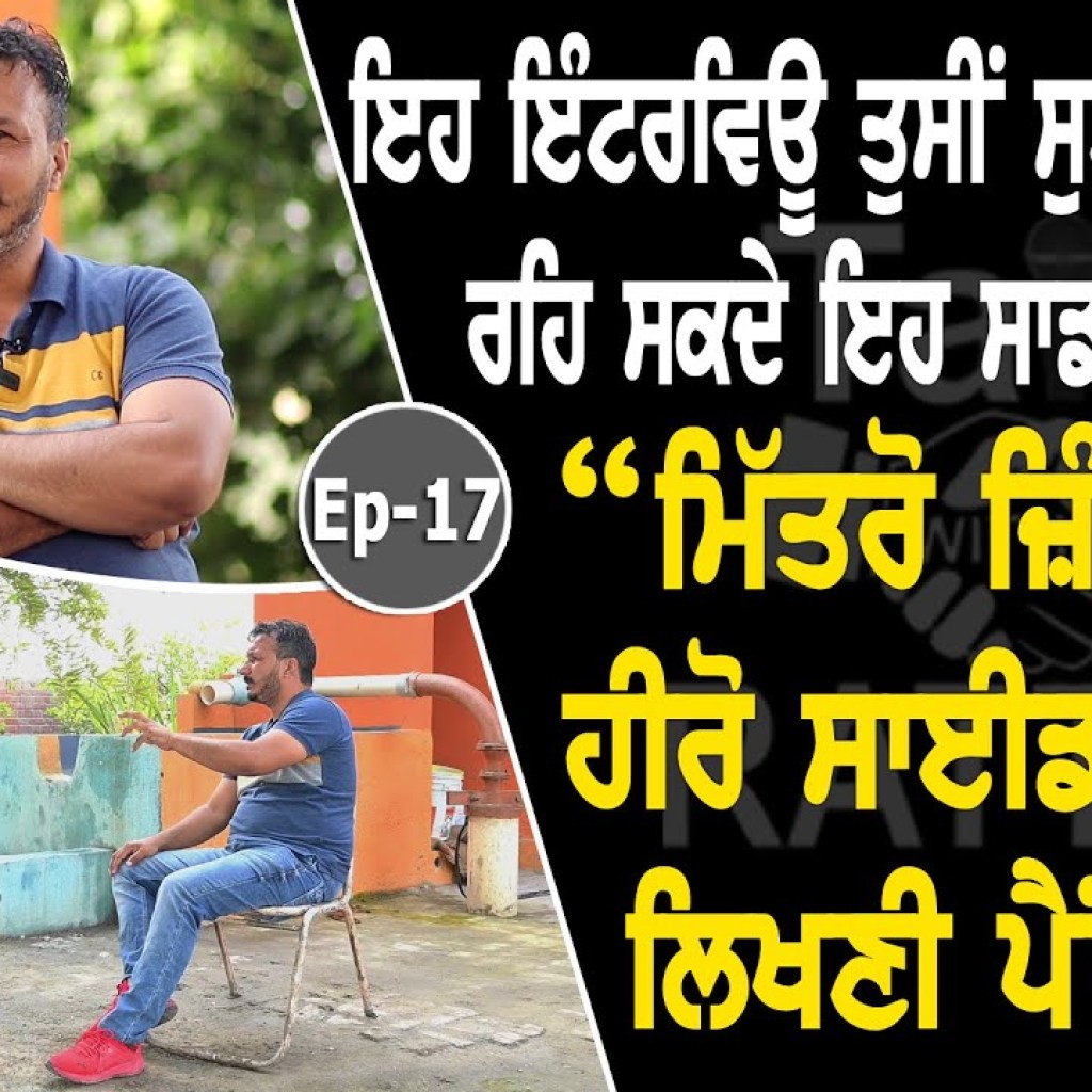 Show with Sukhjinder Lopon | Motivational | EP 17 | Talk with Rattan | Show with Sukhjinder Lopon | Motivational | EP 17 | Talk with Rattan |