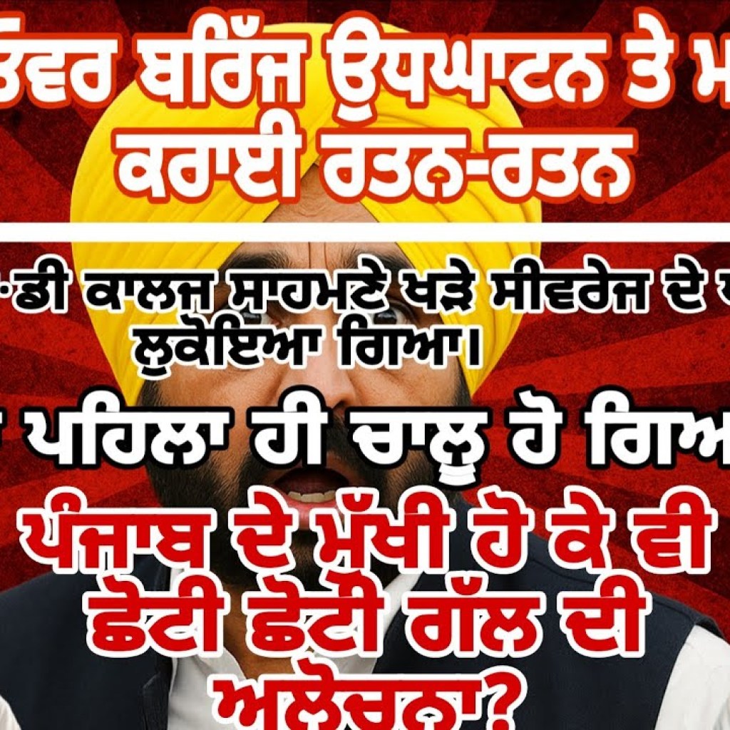 PODCAST-9 ਉਧਘਾਟਨ ਤੇ ਹੋਈ ਰਤਨ-ਰਤਨ। ਦੋ ਵਾਰ ਹੋਇਆ ਪੁਲ ਦਾ ਉਧਘਾਟਨ। PODCAST-9 ਉਧਘਾਟਨ ਤੇ ਹੋਈ ਰਤਨ-ਰਤਨ। ਦੋ ਵਾਰ ਹੋਇਆ ਪੁਲ ਦਾ ਉਧਘਾਟਨ।