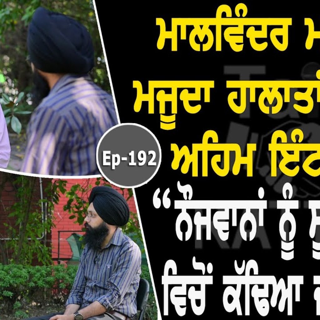 Show with Malvinder Singh Mali | Political | EP 192 | Talk with Rattan Show with Malvinder Singh Mali | Political | EP 192 | Talk with Rattan