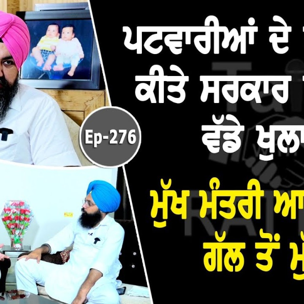 Show with Patwari Harvir Dhindsa | EP 276 | Talk with Rattan Show with Patwari Harvir Dhindsa | EP 276 | Talk with Rattan