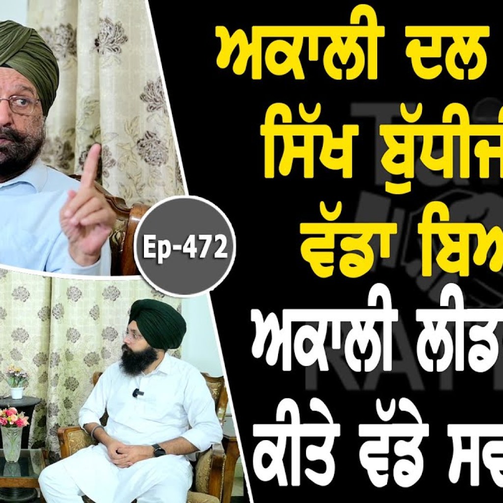 Show with Dr Gurdarshan Singh Dhillon | Political | EP 472 | Talk with Rattan Show with Dr Gurdarshan Singh Dhillon | Political | EP 472 | Talk with Rattan