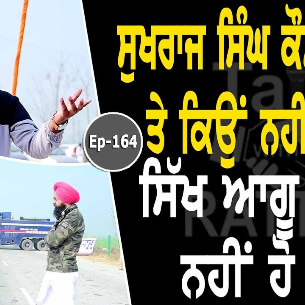 Show with Sukhraj Singh Niamiwala | EP 164 | Talk with Rattan Show with Sukhraj Singh Niamiwala | EP 164 | Talk with Rattan