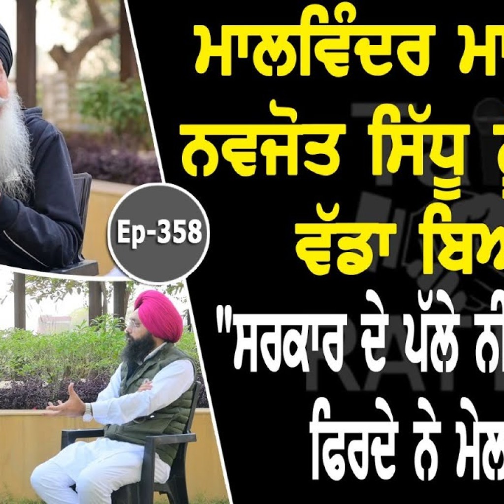 Show with Malvinder Singh Mali | Political | EP 358 | Talk with Rattan Show with Malvinder Singh Mali | Political | EP 358 | Talk with Rattan