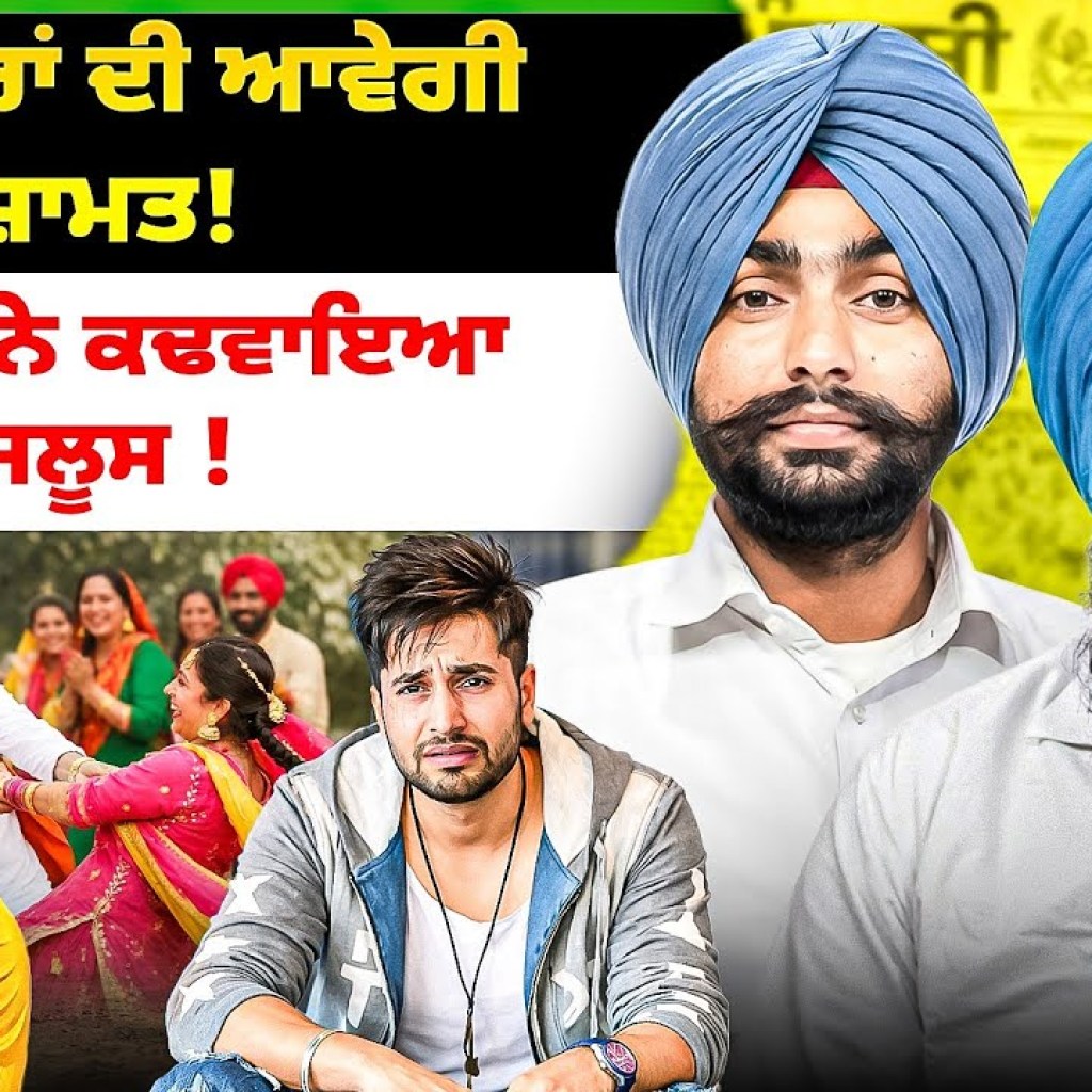 ਕਲਾਕਾਰਾਂ ਦੀ ਆਵੇਗੀ ਸ਼ਾਮਤ! ਕਿੱਕਲੀ ਨੇ ਕਢਵਾਇਆ ਜਲੂਸ ! ਕਲਾਕਾਰਾਂ ਦੀ ਆਵੇਗੀ ਸ਼ਾਮਤ! ਕਿੱਕਲੀ ਨੇ ਕਢਵਾਇਆ ਜਲੂਸ !