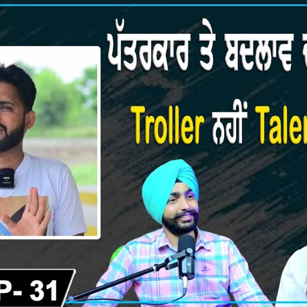 ਪੱਤਰਕਾਰ ਤੇ ਬਦਲਾਵ ਦਾ ਕਹਿਰ? EP 31 | Punjabi Podcast ਪੱਤਰਕਾਰ ਤੇ ਬਦਲਾਵ ਦਾ ਕਹਿਰ? EP 31 | Punjabi Podcast
