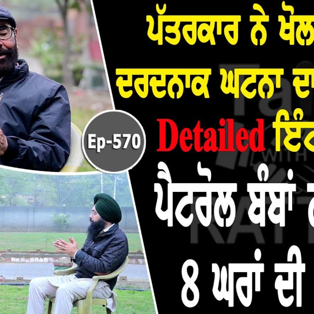 Show with Bakhtaur Singh Dhillon | Journalist | EP 570 | Talk with Rattan Show with Bakhtaur Singh Dhillon | Journalist | EP 570 | Talk with Rattan