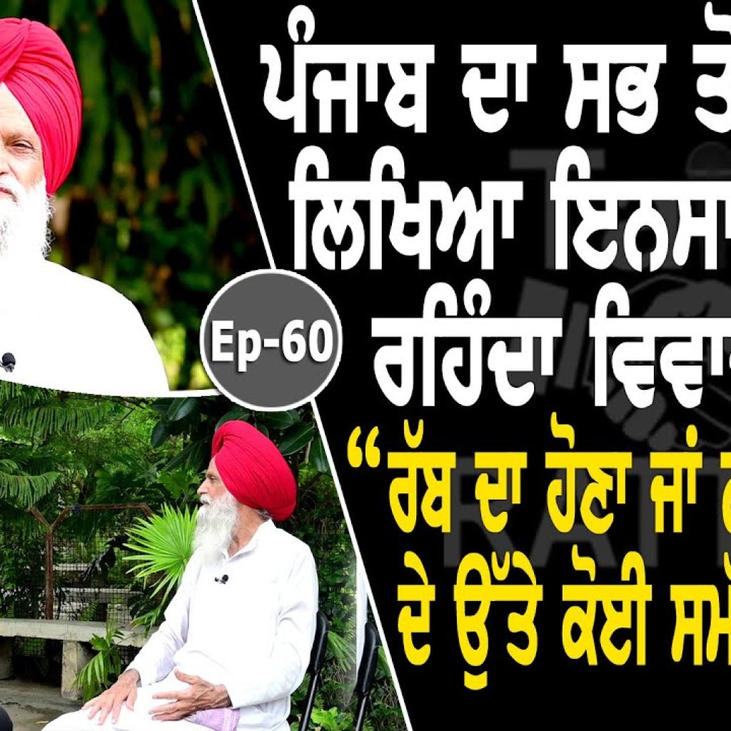 Show with Baba Balkaur Singh | EP 60 | Talk with Rattan Show with Baba Balkaur Singh | EP 60 | Talk with Rattan