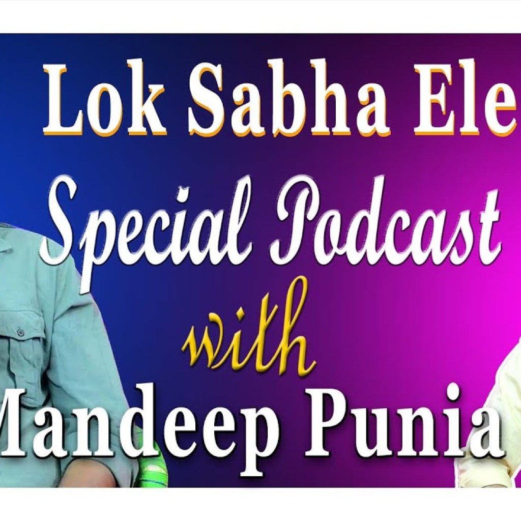 Special Podcast On Lok Sabha Elections with Mandeep Punia | EP 49 | Punjabi Podcast Special Podcast On Lok Sabha Elections with Mandeep Punia | EP 49 | Punjabi Podcast