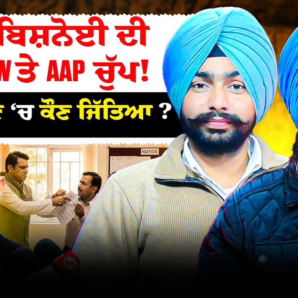 ਲਾਰੈਂਸ ਬਿਸ਼ਨੋਈ ਦੀ Interview ਤੇ AAP ਚੁੱਪ!ਕਾਗਜ਼ ਖੋਹਣ ‘ਚ ਕੌਣ ਜਿੱਤਿਆ? ਲਾਰੈਂਸ ਬਿਸ਼ਨੋਈ ਦੀ Interview ਤੇ AAP ਚੁੱਪ!ਕਾਗਜ਼ ਖੋਹਣ ‘ਚ ਕੌਣ ਜਿੱਤਿਆ?
