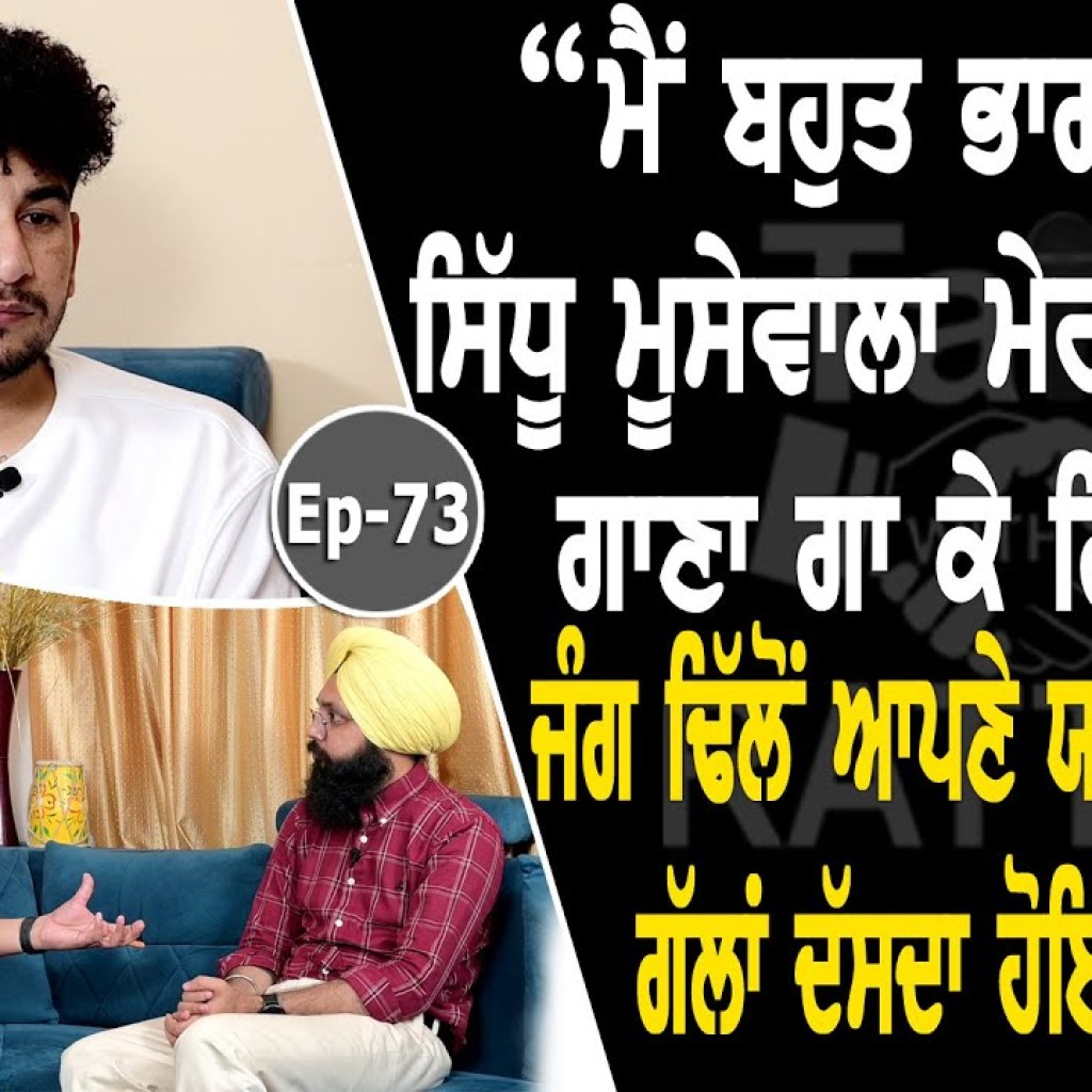 Show with Jang Dhillon | Writer | Singer | EP 73 | Talk with Rattan Show with Jang Dhillon | Writer | Singer | EP 73 | Talk with Rattan