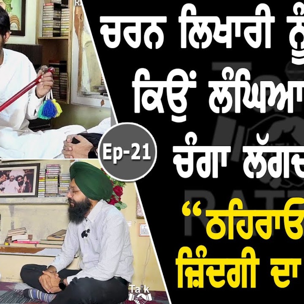 Show with Charan Likhari | Punjabi Writer | EP 21 | Talk with Rattan Show with Charan Likhari | Punjabi Writer | EP 21 | Talk with Rattan