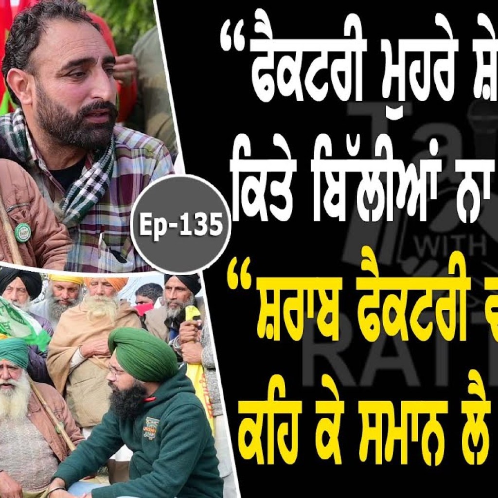 Show with Baldev Singh Zira | Zira Morcha | EP 135 | Talk with Rattan Show with Baldev Singh Zira | Zira Morcha | EP 135 | Talk with Rattan