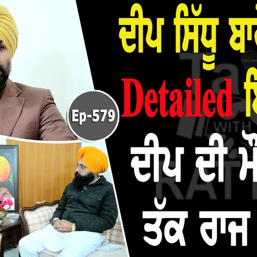 Show with Mandeep Singh Sidhu | Deep Sidhu | EP 579 | Talk with Rattan Show with Mandeep Singh Sidhu | Deep Sidhu | EP 579 | Talk with Rattan