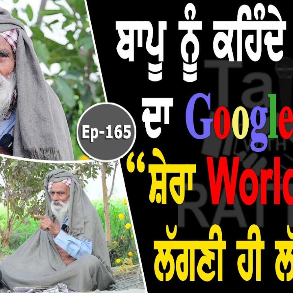 Show with Bapu Karam Singh Fouji | EP 165 | Talk with Rattan Show with Bapu Karam Singh Fouji | EP 165 | Talk with Rattan