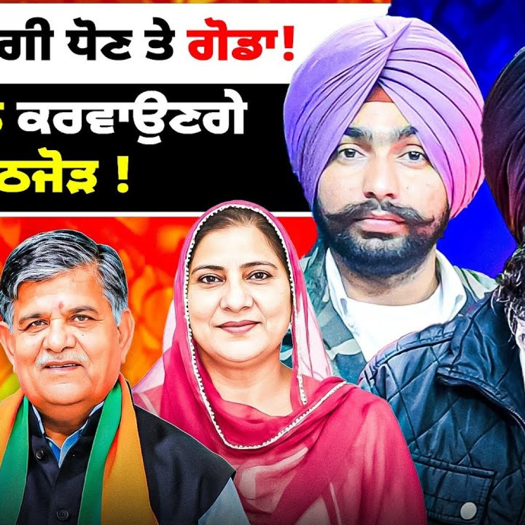 AAP ਰੱਖੇਗੀ ਧੋਣ ਤੇ ਗੋਡਾ! | ਰਾਜਪਾਲ ਕਰਵਾਉਣਗੇ ਗਠਜੋੜ! AAP ਰੱਖੇਗੀ ਧੋਣ ਤੇ ਗੋਡਾ! | ਰਾਜਪਾਲ ਕਰਵਾਉਣਗੇ ਗਠਜੋੜ!