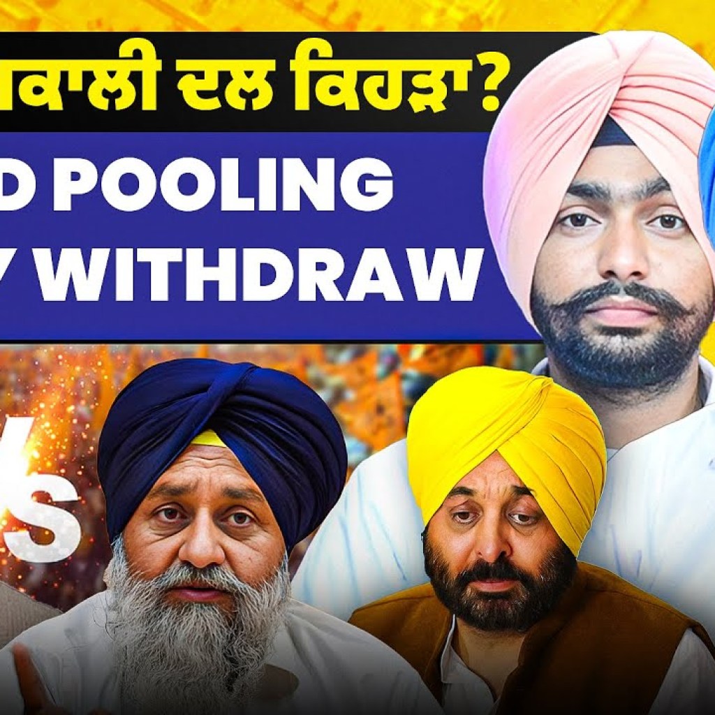 ਅਸਲੀ ਅਕਾਲੀ ਦਲ ਕਿਹੜਾ ? | Land Pooling Policy Withdraw ਅਸਲੀ ਅਕਾਲੀ ਦਲ ਕਿਹੜਾ ? | Land Pooling Policy Withdraw