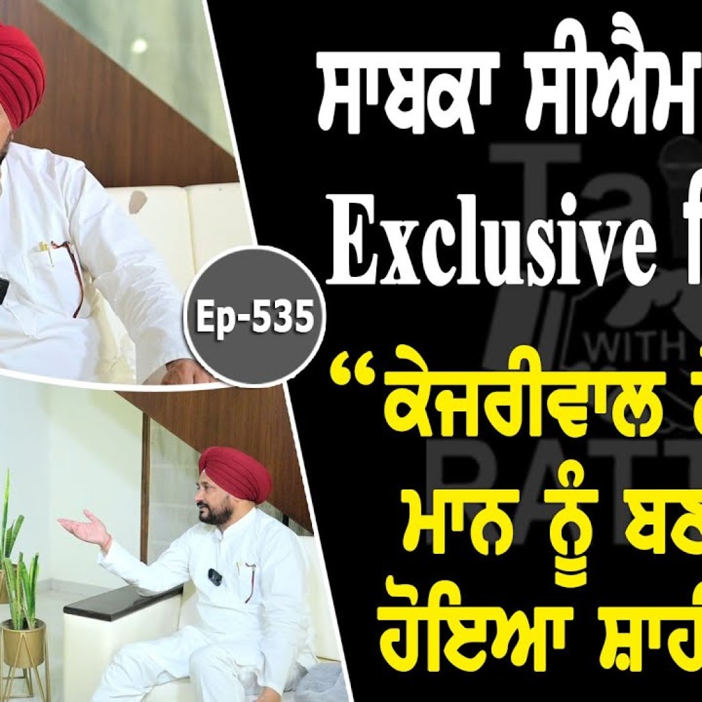 Show with Charanjit Singh Channi | Political | EP 535 | Talk with Rattan Show with Charanjit Singh Channi | Political | EP 535 | Talk with Rattan