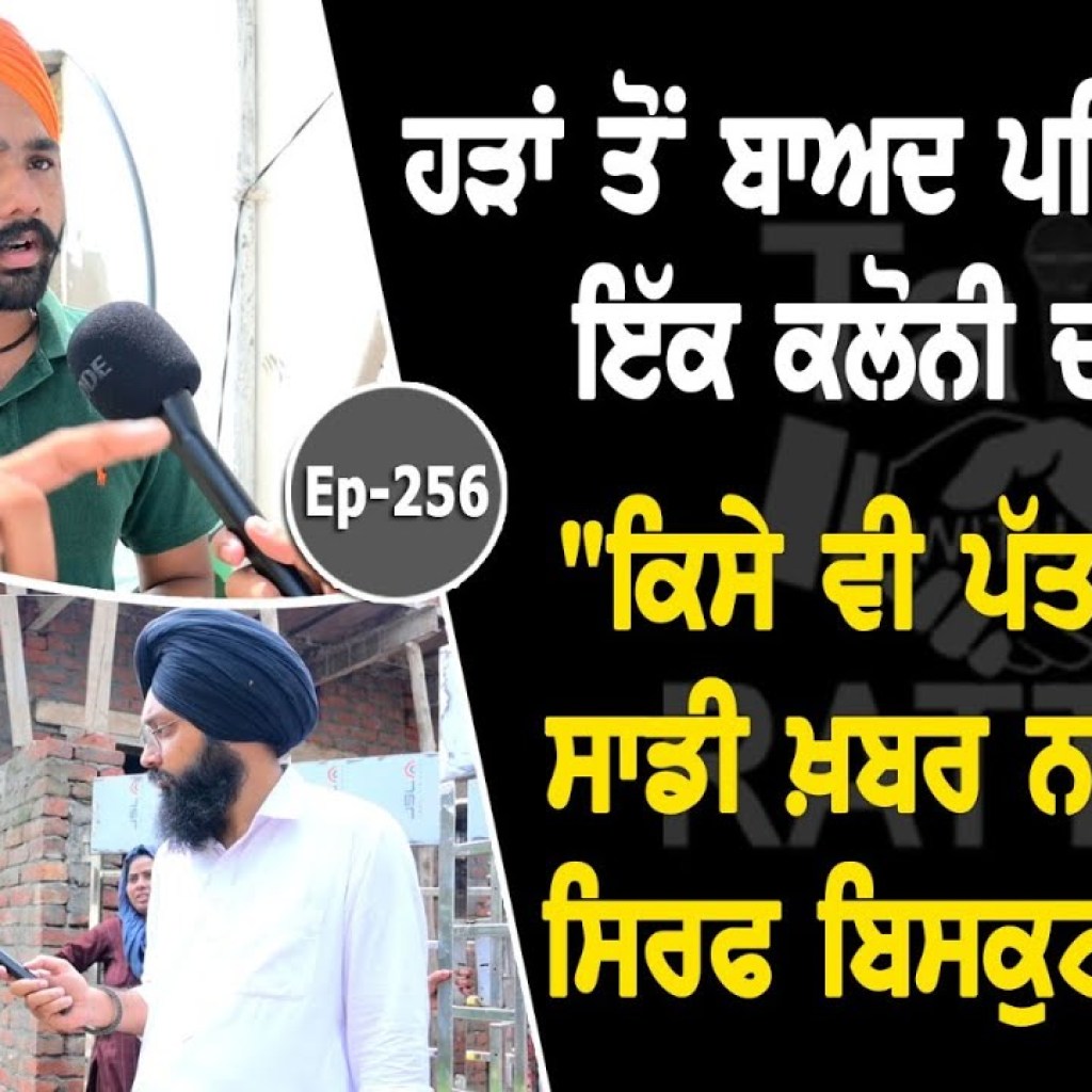 Show with Arshdeep Singh | Patiala | Floods | EP 256 | Talk with Rattan Show with Arshdeep Singh | Patiala | Floods | EP 256 | Talk with Rattan