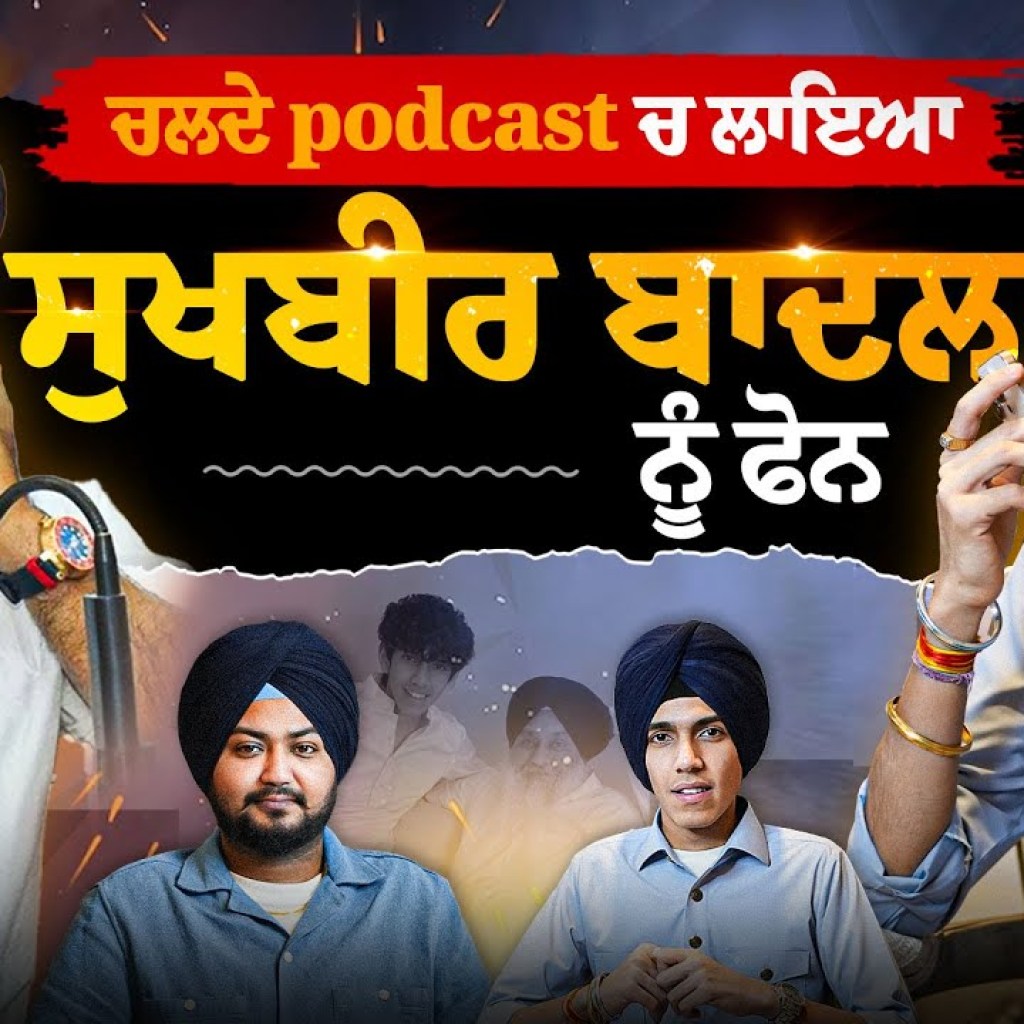 Jairaj Brar Fattanwala |Punjabi Podcast | Digital Pendu Podcast #akalidal #jairajbrar #sukhbirbadal Jairaj Brar Fattanwala |Punjabi Podcast | Digital Pendu Podcast #akalidal #jairajbrar #sukhbirbadal