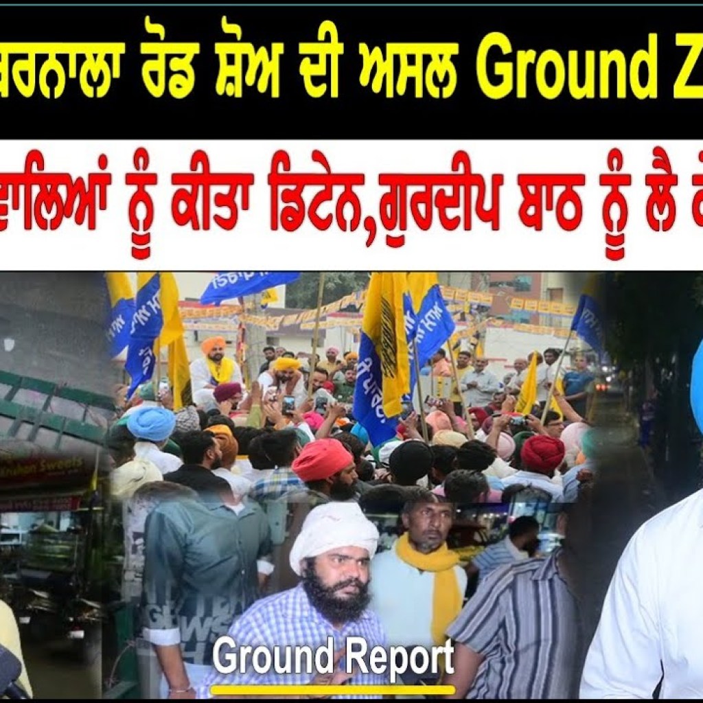 ਗੁਰਦੀਪ ਬਾਠ ਨੂੰ ਲੈਕੇ CM ਦੀ ਚੁੱਪੀ ! ਮੰਗ ਪੱਤਰ ਦੇਣ ਵਾਲਿਆਂ ਨੂੰ ਕੀਤਾ ਡਿਟੇਨ Ground Report Talk With Rattan ਗੁਰਦੀਪ ਬਾਠ ਨੂੰ ਲੈਕੇ CM ਦੀ ਚੁੱਪੀ ! ਮੰਗ ਪੱਤਰ ਦੇਣ ਵਾਲਿਆਂ ਨੂੰ ਕੀਤਾ ਡਿਟੇਨ Ground Report Talk With Rattan