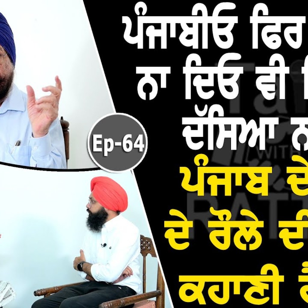 Show with Dr Gurdarshan Singh Dhillon | Sikh | Historian | EP 64 | Talk with Rattan Show with Dr Gurdarshan Singh Dhillon | Sikh | Historian | EP 64 | Talk with Rattan