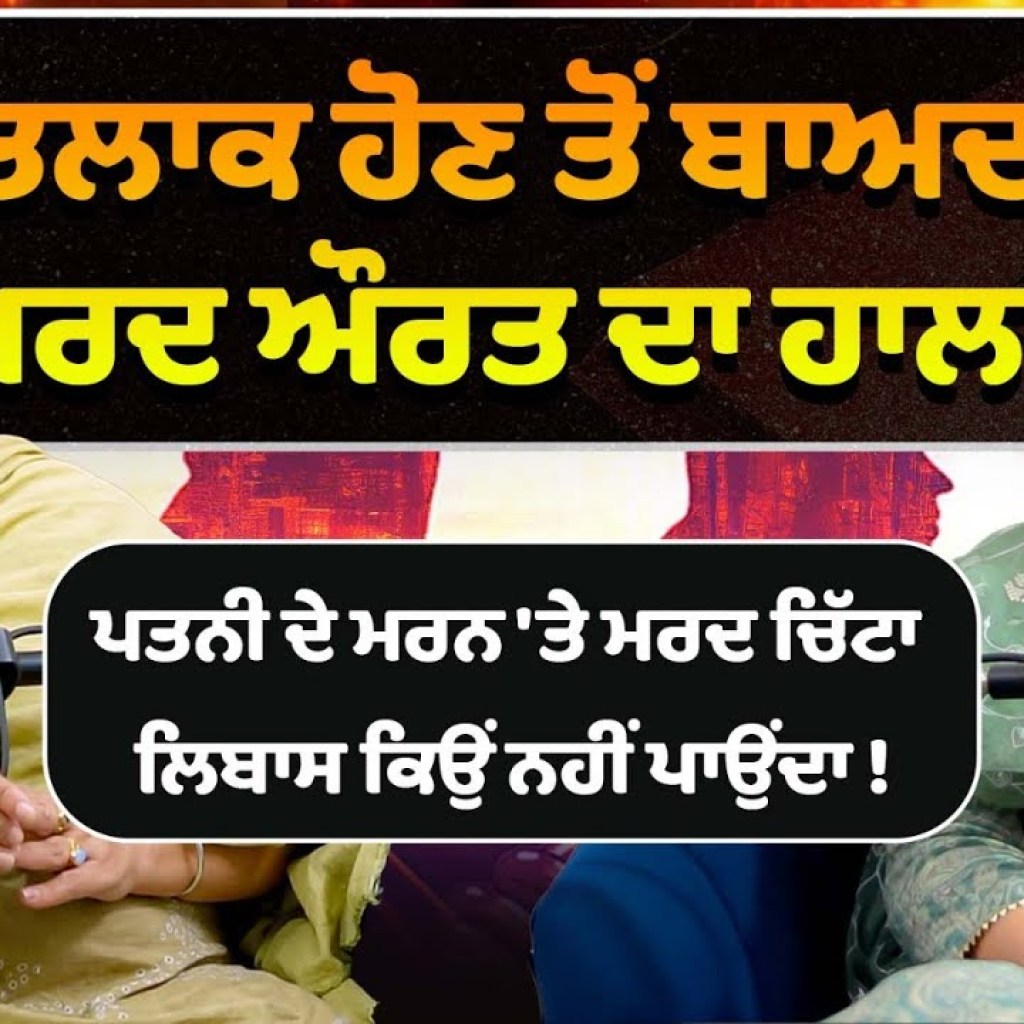 Ramandeep Kaur markahi podcast on social issues | Best Punjabi podcast | Husband wife Relationship Ramandeep Kaur markahi podcast on social issues | Best Punjabi podcast | Husband wife Relationship