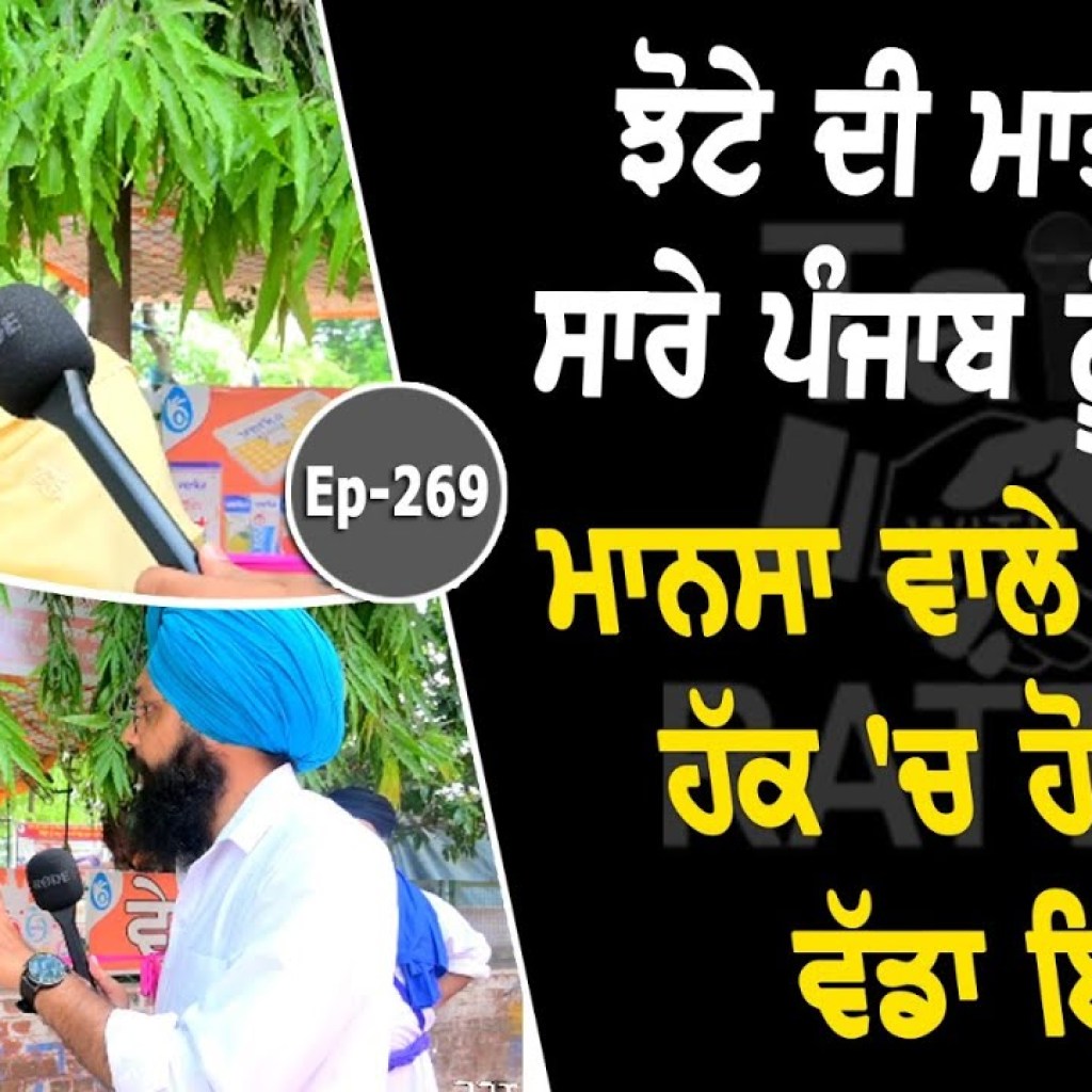 Show with Mansa wala Jhota's Mother | 269 | Talk with Rattan Show with Mansa wala Jhota's Mother | 269 | Talk with Rattan