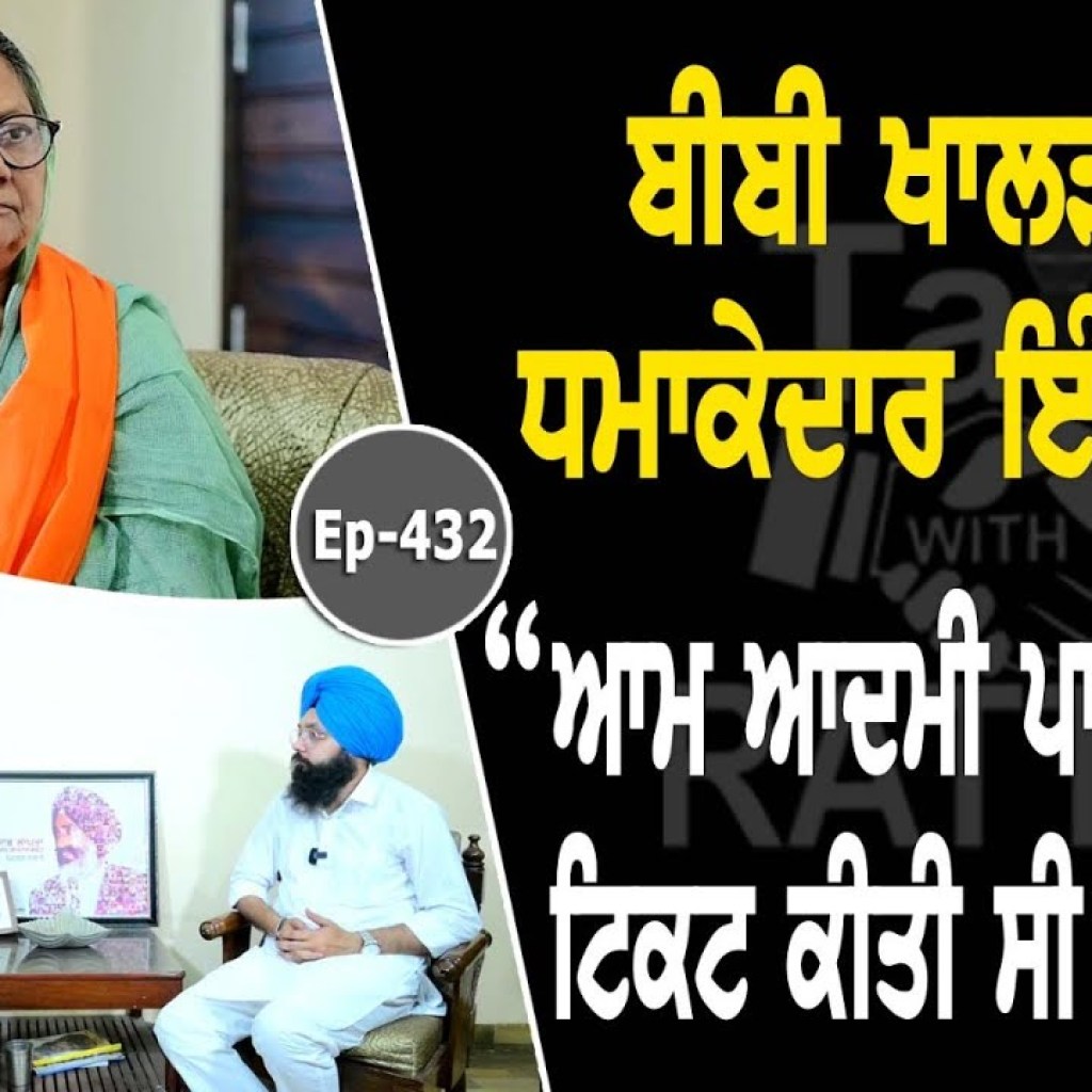 Show with Bibi Parmjit Kaur Khalra | EP 432 | Talk With Rattan Show with Bibi Parmjit Kaur Khalra | EP 432 | Talk With Rattan