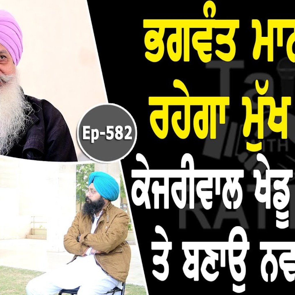 Show with Malwinder Singh Mali | Political | EP 582 | Talk with Rattan Show with Malwinder Singh Mali | Political | EP 582 | Talk with Rattan