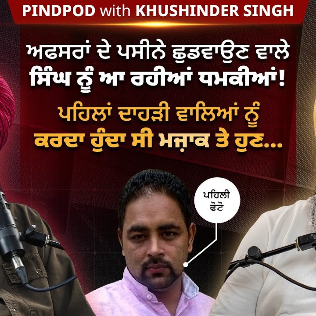 Pind Pod With Khushinder | Punjabi Psychologist | Podcast Ep-02| Jagdeep Singh Thali | ਪਿੰਡ POD Pind Pod With Khushinder | Punjabi Psychologist | Podcast Ep-02| Jagdeep Singh Thali | ਪਿੰਡ POD