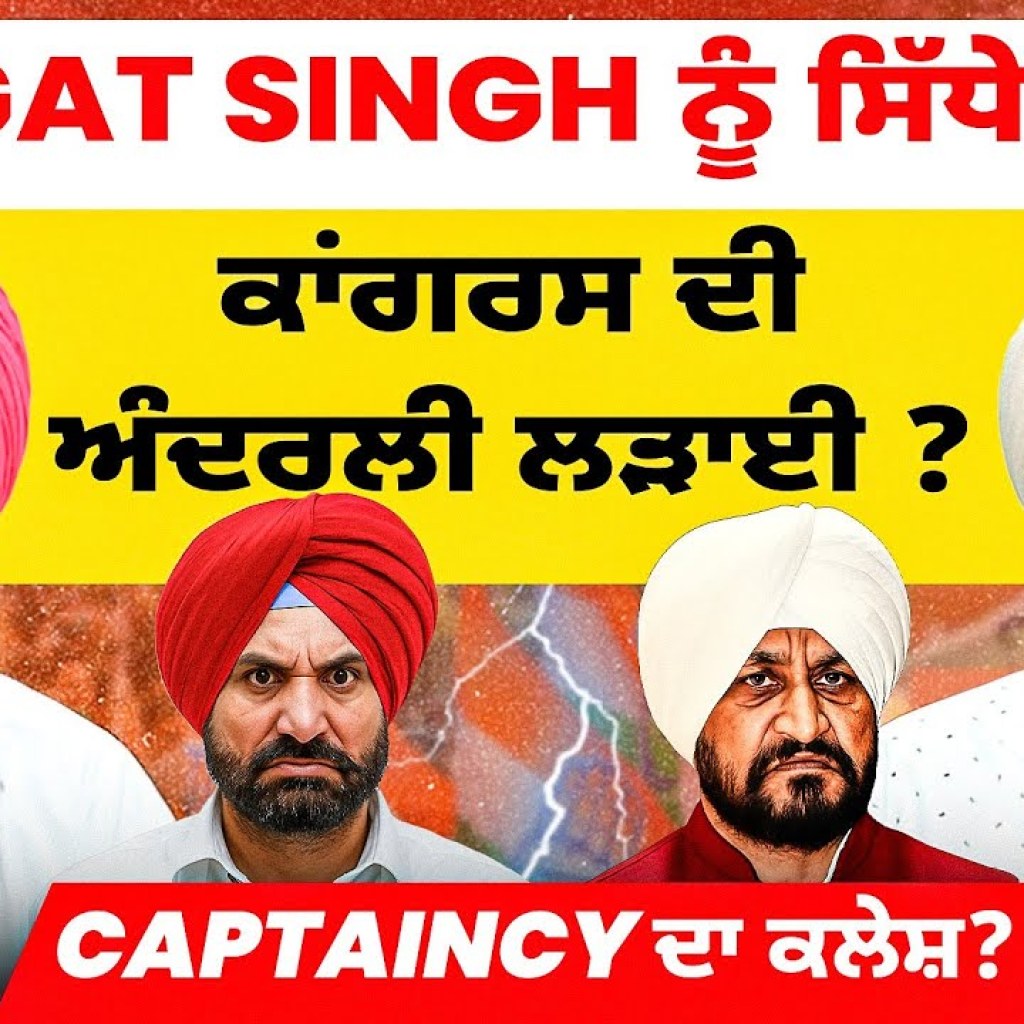 Pargat Singh ਨੂੰ ਸਿੱਧੇ ਸਵਾਲ | ਕਾਂਗਰਸ ਦੀ ਅੰਦਰਲੀ ਲੜਾਈ ? | Captaincy ਦਾ ਕਲੇਸ਼? Pargat Singh ਨੂੰ ਸਿੱਧੇ ਸਵਾਲ | ਕਾਂਗਰਸ ਦੀ ਅੰਦਰਲੀ ਲੜਾਈ ? | Captaincy ਦਾ ਕਲੇਸ਼?