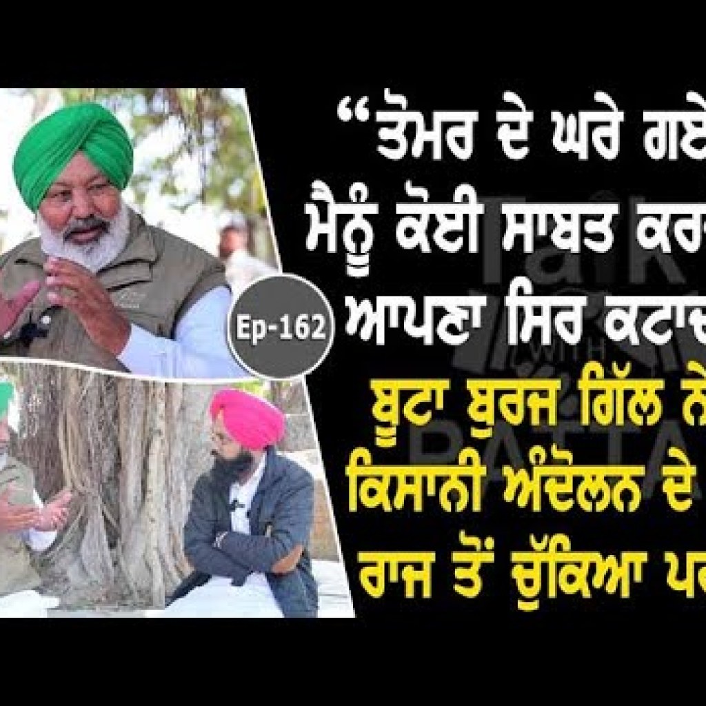 Show with Buta Burj Gill | EP 162 | Talk with Rattan Show with Buta Burj Gill | EP 162 | Talk with Rattan