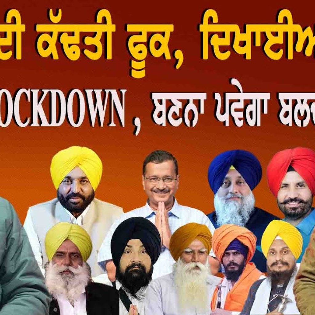 ਚਲਾਕਾਂ ਦੀ ਕੱਢਤੀ ਫੂਕ, ਦਿਖਾਈਆਂ ਅੱਖਾਂ! LOCKDOWN , ਬਣਨਾ ਪਵੇਗਾ ਬਲਦ ! EP 216 | Punjabi Podcast ਚਲਾਕਾਂ ਦੀ ਕੱਢਤੀ ਫੂਕ, ਦਿਖਾਈਆਂ ਅੱਖਾਂ! LOCKDOWN , ਬਣਨਾ ਪਵੇਗਾ ਬਲਦ ! EP 216 | Punjabi Podcast