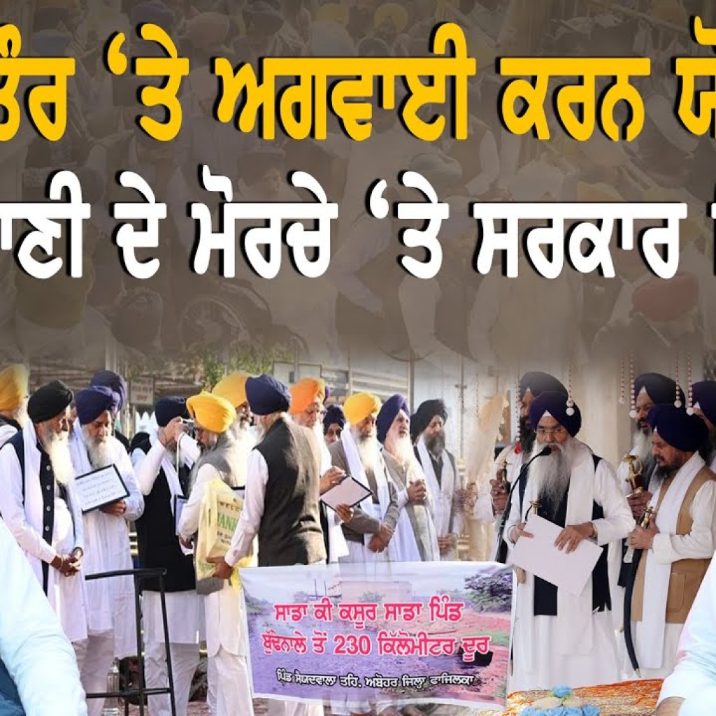 'ਨੈਤਿਕ ਤੌਰ ‘ਤੇ ਅਗਵਾਈ ਕਰਨ ਯੋਗ ਨਹੀਂ | ਕਾਲੇ ਪਾਣੀ ਦੇ ਮੋਰਚੇ ‘ਤੇ ਸਰਕਾਰ ਕਿੱਧਰ |  EP 201 | Punjabi Podcast | 'ਨੈਤਿਕ ਤੌਰ ‘ਤੇ ਅਗਵਾਈ ਕਰਨ ਯੋਗ ਨਹੀਂ | ਕਾਲੇ ਪਾਣੀ ਦੇ ਮੋਰਚੇ ‘ਤੇ ਸਰਕਾਰ ਕਿੱਧਰ |  EP 201 | Punjabi Podcast |
