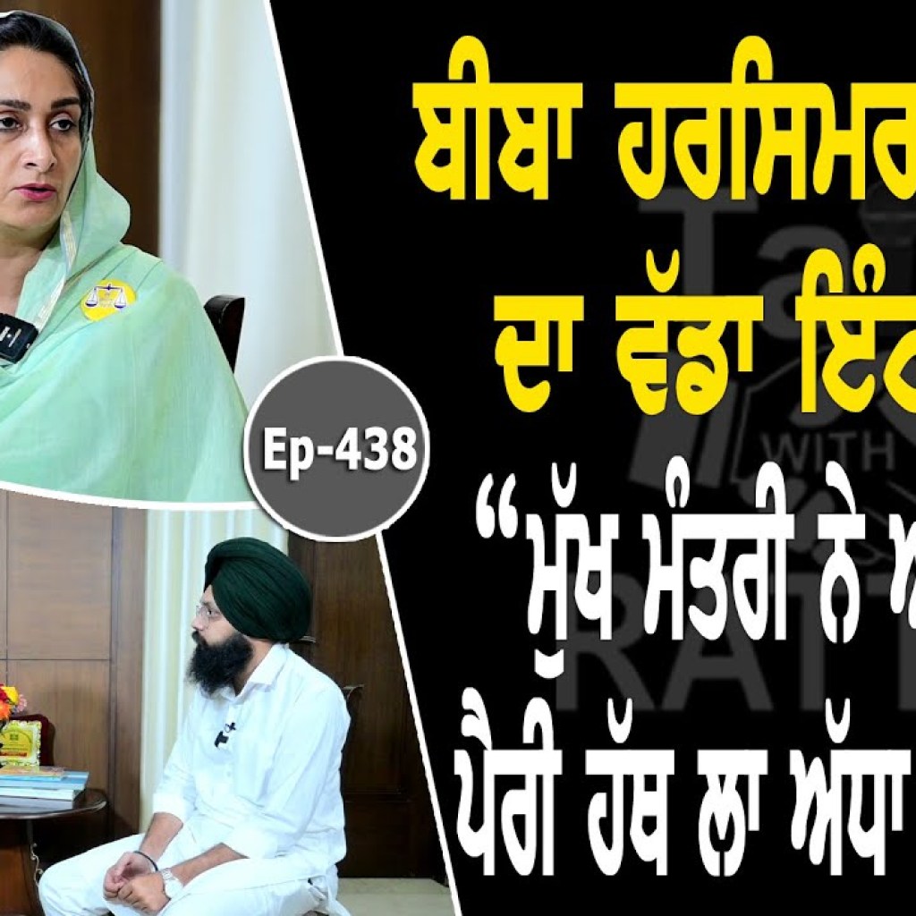 Show with Harsimrat Kaur Badal | Political | EP 438 | Talk With Rattan Show with Harsimrat Kaur Badal | Political | EP 438 | Talk With Rattan