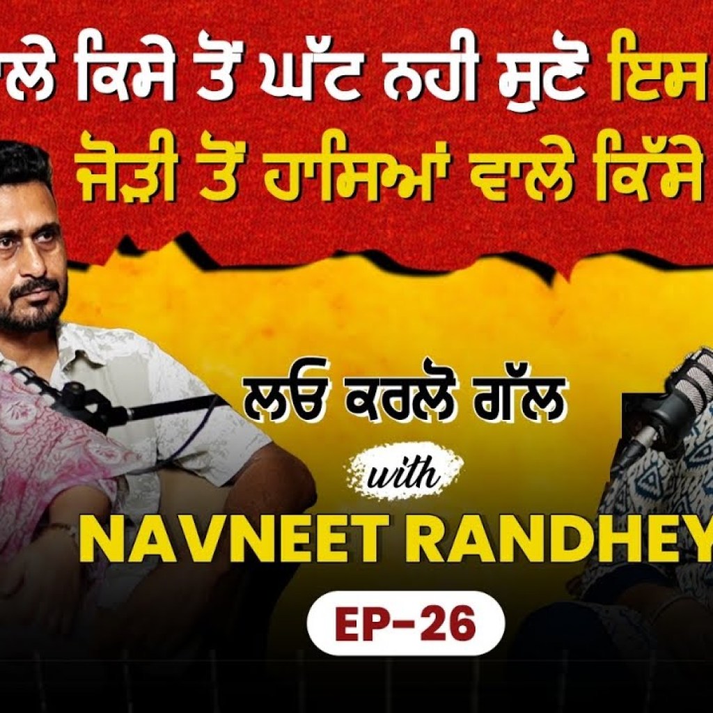 Lao Karlo Gal | Podcast Ep 26 | Navneet Randhey | Aman Bal & Rajbir cheema Lao Karlo Gal | Podcast Ep 26 | Navneet Randhey | Aman Bal & Rajbir cheema