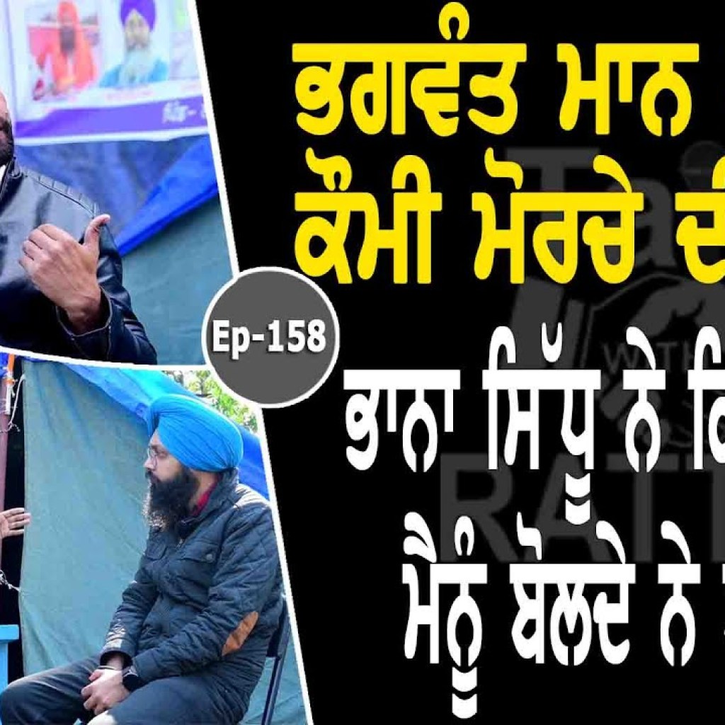 Show with Bhaana Sidhu | EP 158 | Talk with Rattan Show with Bhaana Sidhu | EP 158 | Talk with Rattan