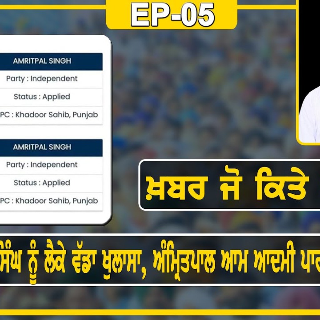 ਅੰਮ੍ਰਿਤਪਾਲ ਸਿੰਘ ਨੂੰ ਲੈਕੇ ਵੱਡਾ ਖੁਲਾਸਾ,ਅੰਮ੍ਰਿਤਪਾਲ ਆਮ ਆਦਮੀ ਪਾਰਟੀ ਦਾ ਅਹੁਦੇਦਾਰ! | Talk with Rattan ਅੰਮ੍ਰਿਤਪਾਲ ਸਿੰਘ ਨੂੰ ਲੈਕੇ ਵੱਡਾ ਖੁਲਾਸਾ,ਅੰਮ੍ਰਿਤਪਾਲ ਆਮ ਆਦਮੀ ਪਾਰਟੀ ਦਾ ਅਹੁਦੇਦਾਰ! | Talk with Rattan